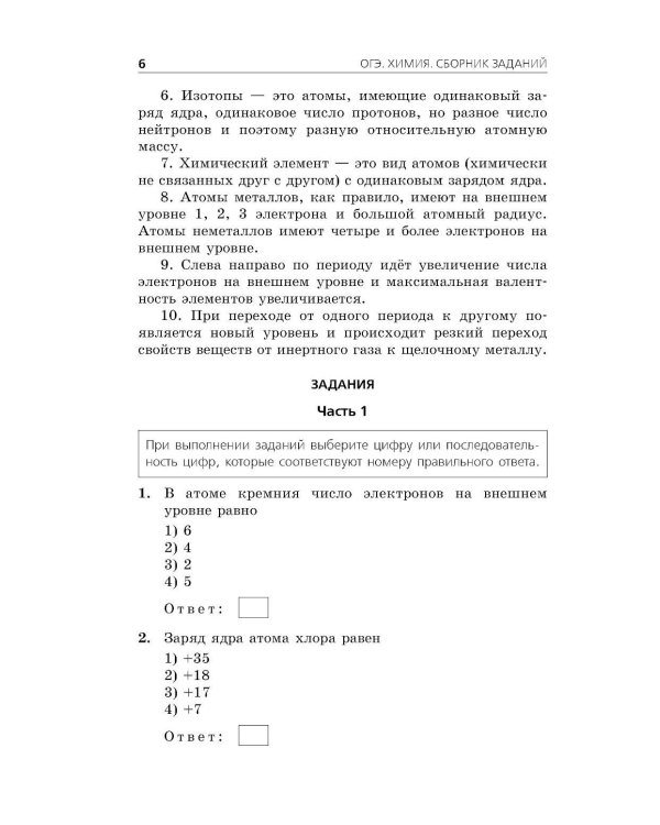 ОГЭ-2026. Химия. Сборник заданий: 500 заданий с ответами