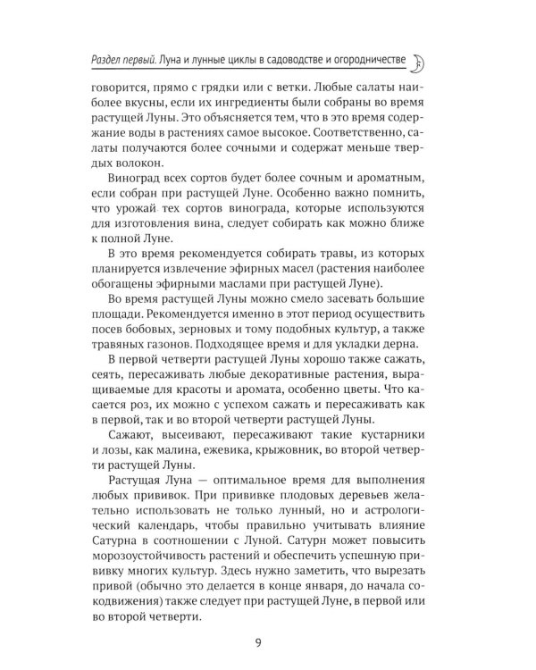 Дополнительное изображение книги «Лунный календарь садовода и огородника: 2027 год»