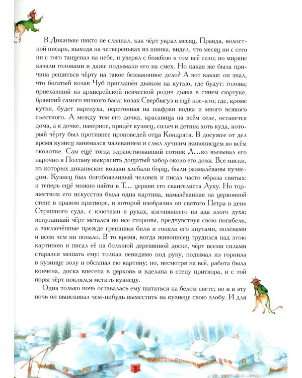 Ночь перед Рождеством: повесть