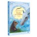 Дополнительное изображение книги «Ежик в тумане: сказки»