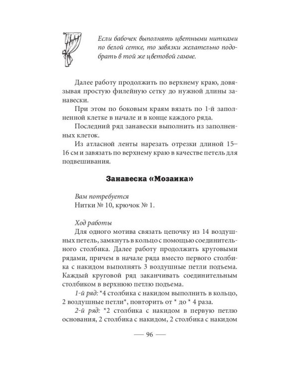 Декорирование тканями