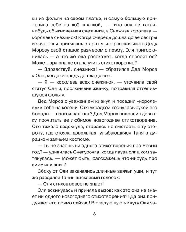 Просто была зима