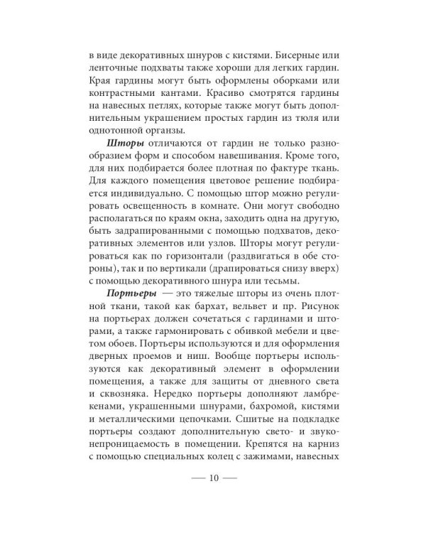 Декорирование тканями