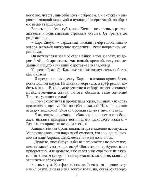 Невеста инквизитора, или Ведьма на отборе - к беде!