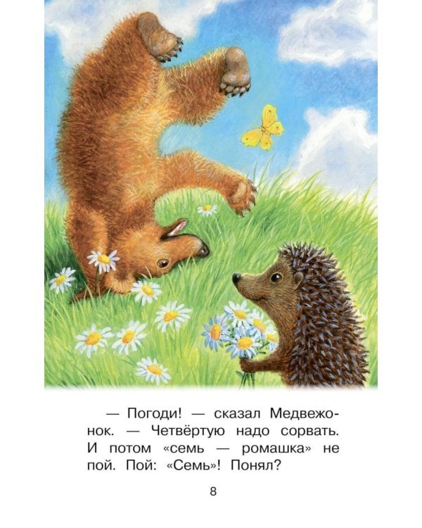 Дополнительное изображение книги «Ежик в тумане: сказки»