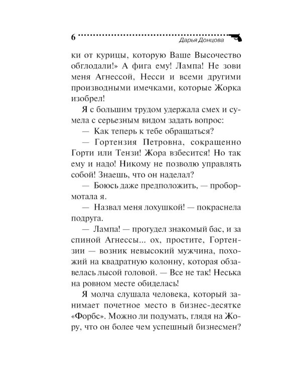 Чудо-юдо на охоте