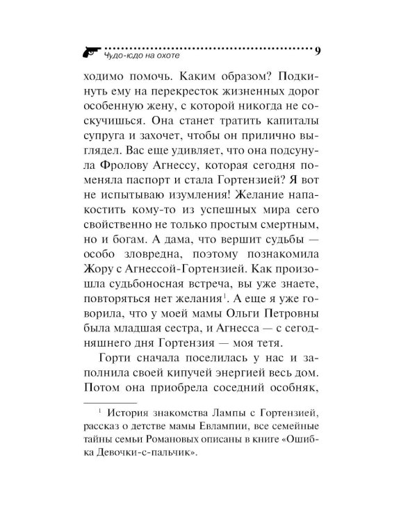 Чудо-юдо на охоте