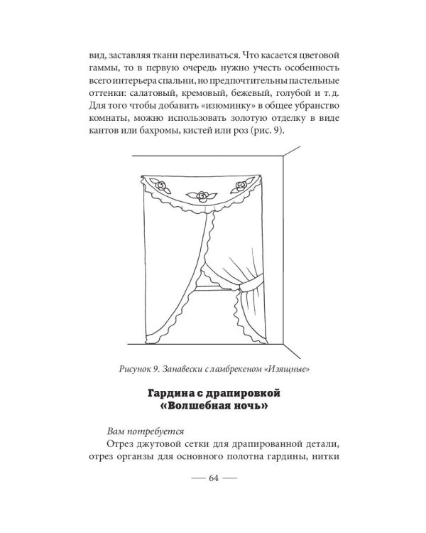 Декорирование тканями