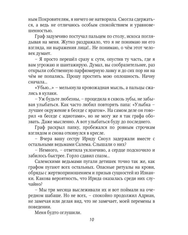 Невеста инквизитора, или Ведьма на отборе - к беде!