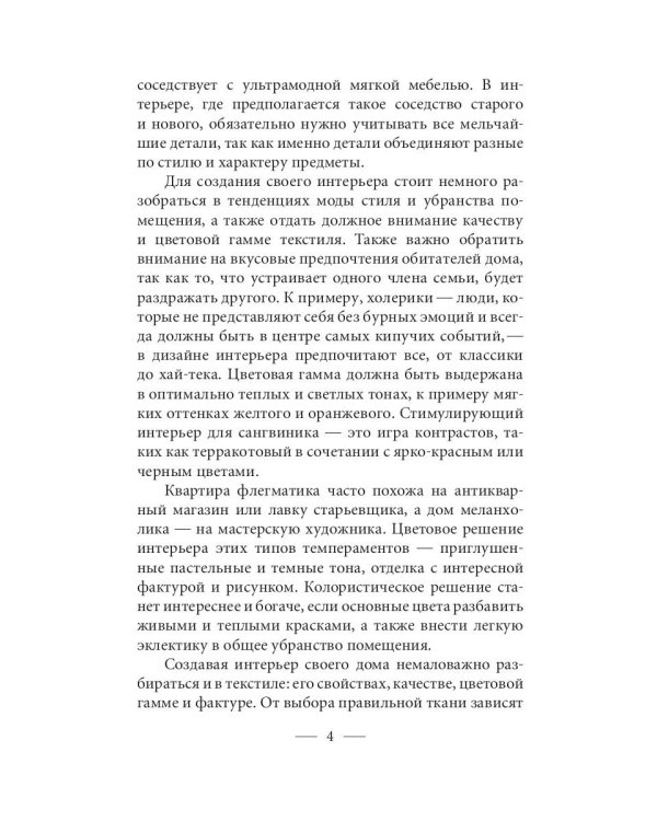 Декорирование тканями