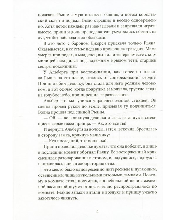 Невеста механического принца
