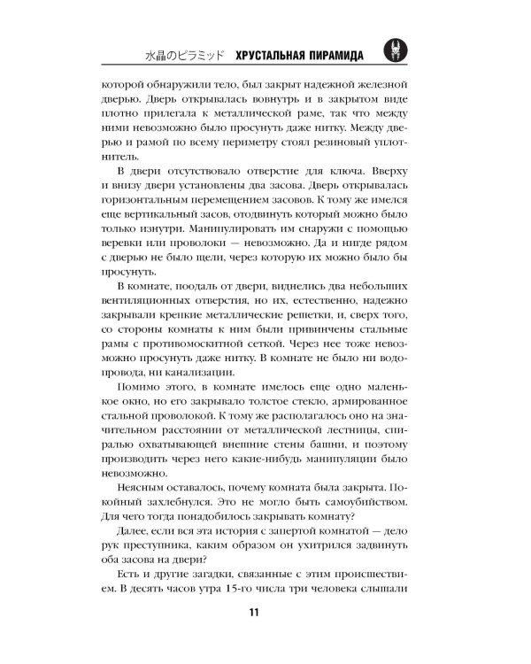 Хрустальная пирамида