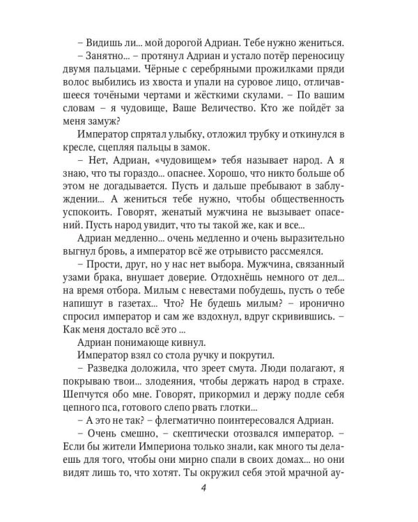 Невеста инквизитора, или Ведьма на отборе - к беде!