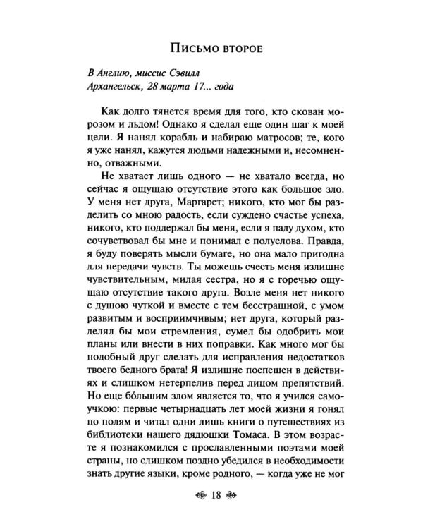 Франкенштейн, или Современный Прометей