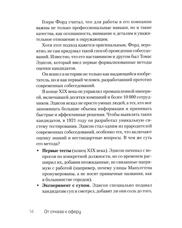 От отказа к оферу. Как продать себя дорого на собеседовании