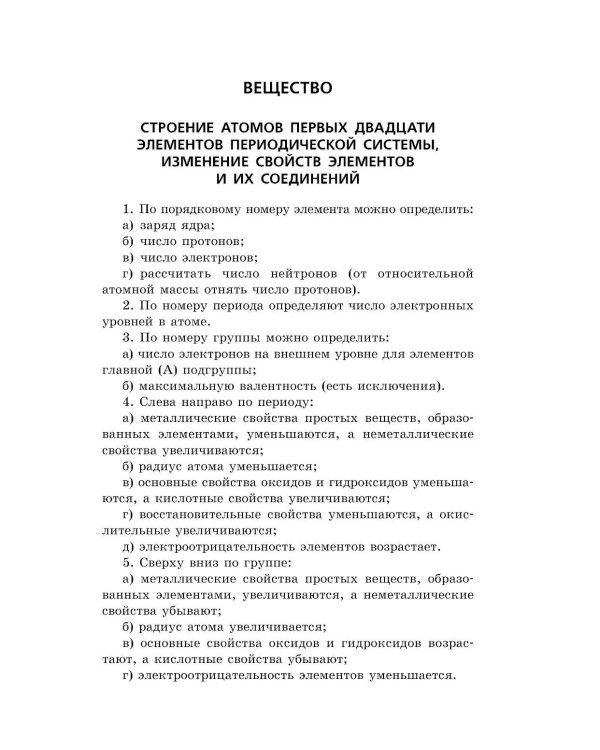 ОГЭ-2026. Химия. Сборник заданий: 500 заданий с ответами
