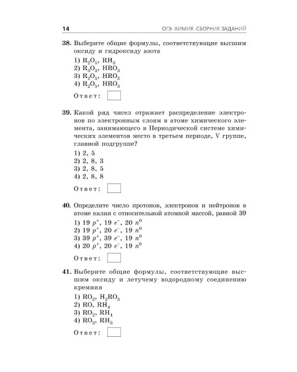 ОГЭ-2026. Химия. Сборник заданий: 500 заданий с ответами