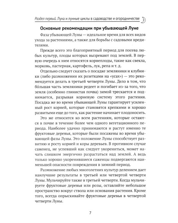 Дополнительное изображение книги «Лунный календарь садовода и огородника: 2027 год»