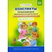 Конспекты организованной образовательной деятельности по рисованию, лепке, аппликации. Для детей 4-5 лет