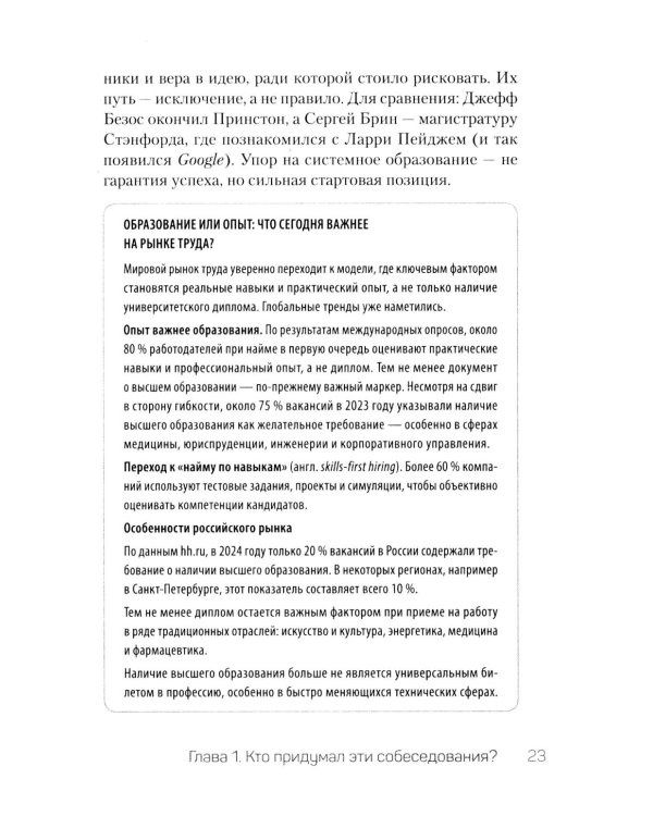 От отказа к оферу. Как продать себя дорого на собеседовании