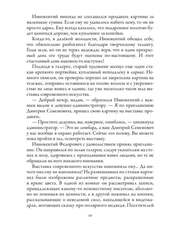 Богатство дураков