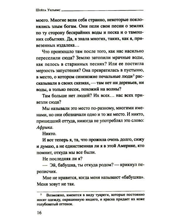 Десять жизней Мариам: роман