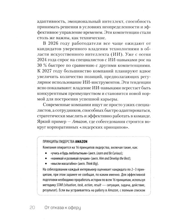 От отказа к оферу. Как продать себя дорого на собеседовании