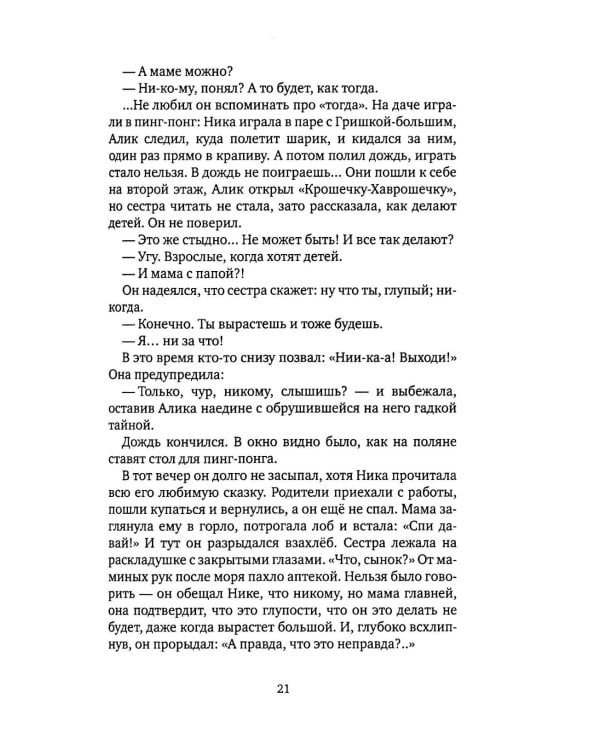 Возвращение: роман