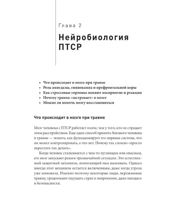 Рядом с травмой: Как помочь близкому человеку с ПТСР и сохранить себя