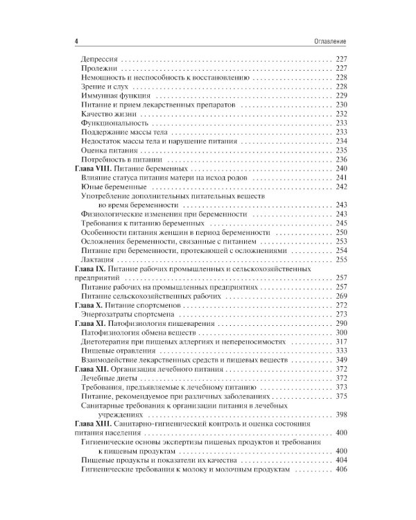 Нутрициология. Полный комплект для нутрициолога из 3-х книг