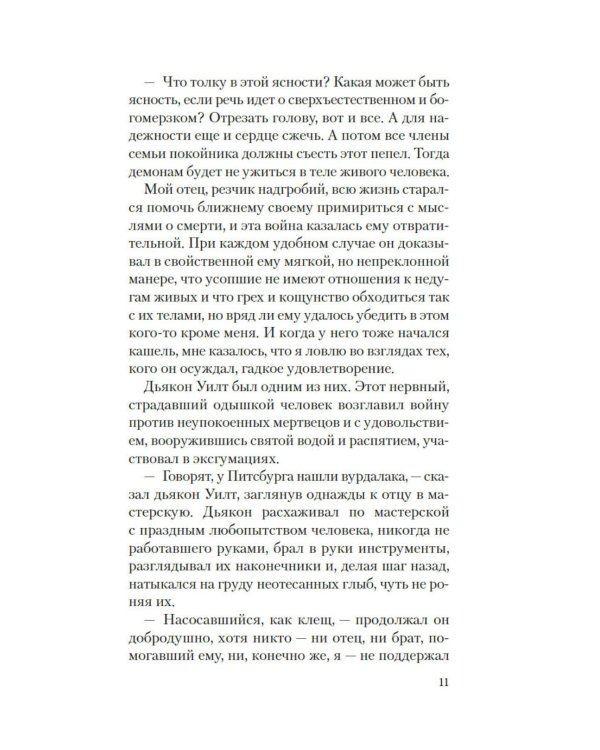 Бог безвременья: роман