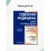 Дополнительное изображение книги «Судебная медицина. Задачи и тестовые задания. Учебное пособие»