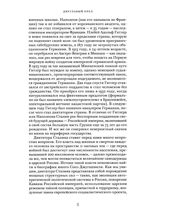 Сталин: в 3 т. Т. 1: Парадоксы власти. 1878-1928: в 2 кн.