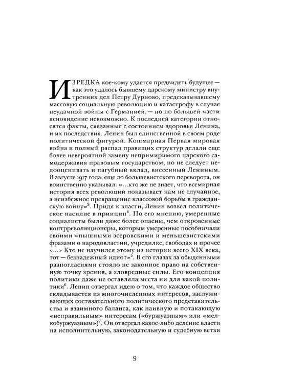 Сталин: в 3 т. Т. 1: Парадоксы власти. 1878-1928: в 2 кн.