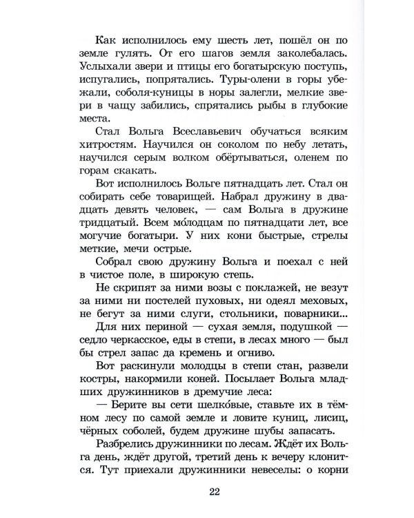 Дополнительное изображение книги «Русские богатыри: былины, героические сказки»