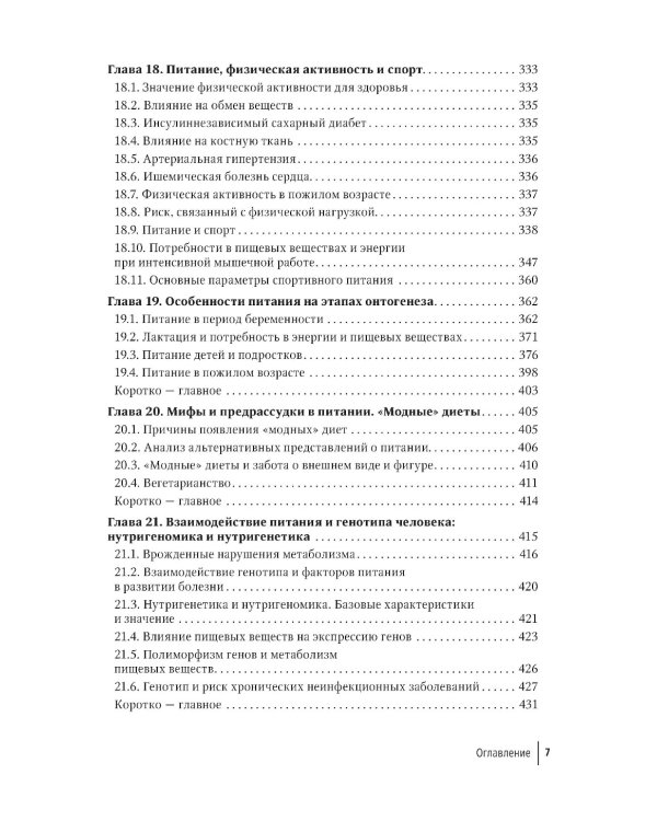 Нутрициология. Полный комплект для нутрициолога из 3-х книг
