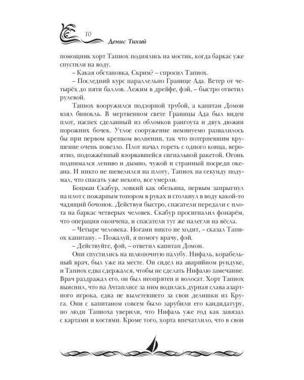 Двойной анхель