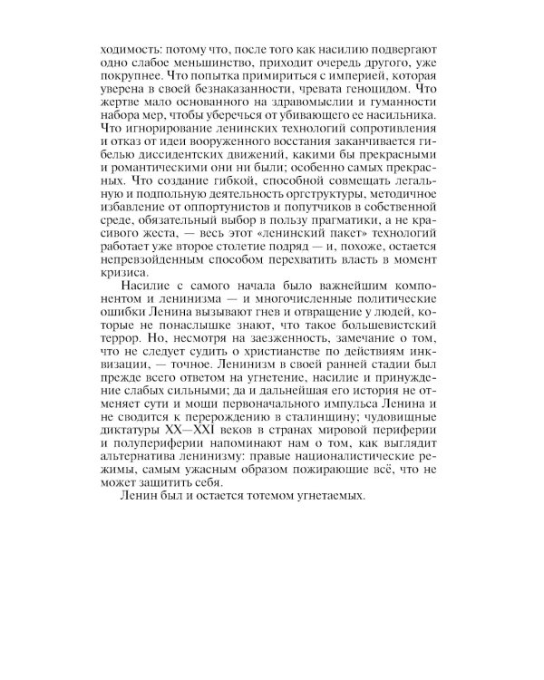 Ленин. 3-е изд., испр. и доп