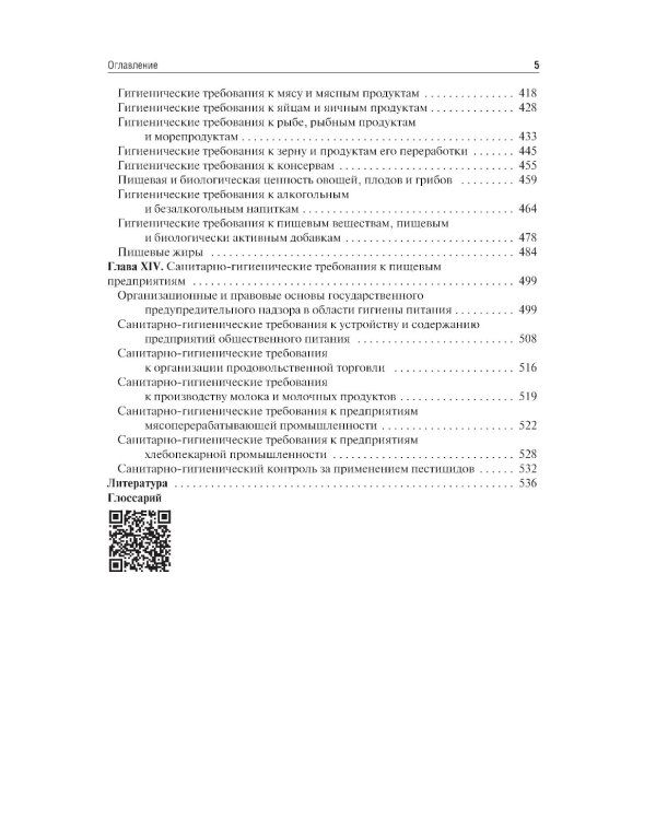 Нутрициология. Полный комплект для нутрициолога из 3-х книг