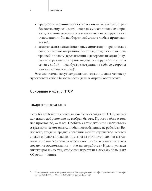 Рядом с травмой: Как помочь близкому человеку с ПТСР и сохранить себя