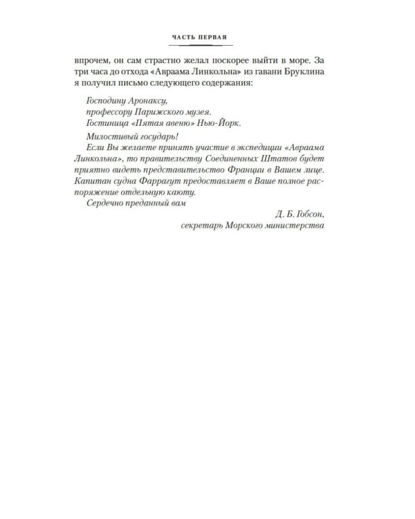 Двадцать тысяч лье под водой: роман