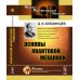 Физико-математическое наследие: физика (квантовая теория поля и физика элементарных частиц).) Основы квантовой механики: Учебное пособие