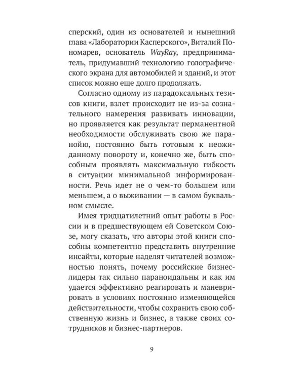 Тревога и контроль. Стратегии выживания в российском бизнесе