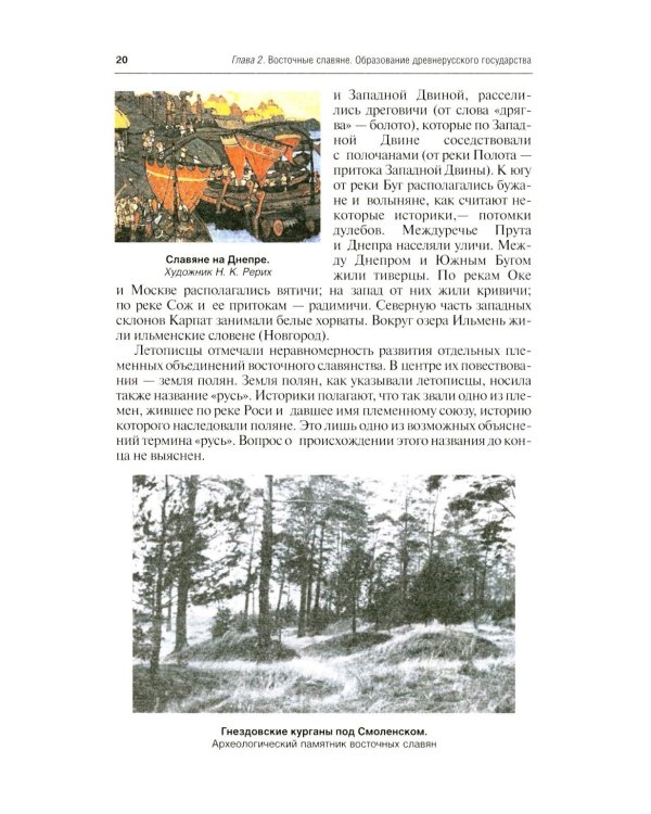 История России: Учебник. 3-е изд., перераб. и доп