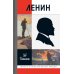Ленин. 3-е изд., испр. и доп