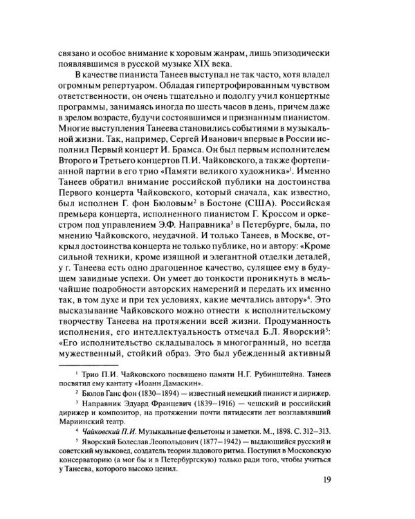 Русская музыкальная литература: Учебное пособие. Вып. 4. В 2 кн. Кн. 1