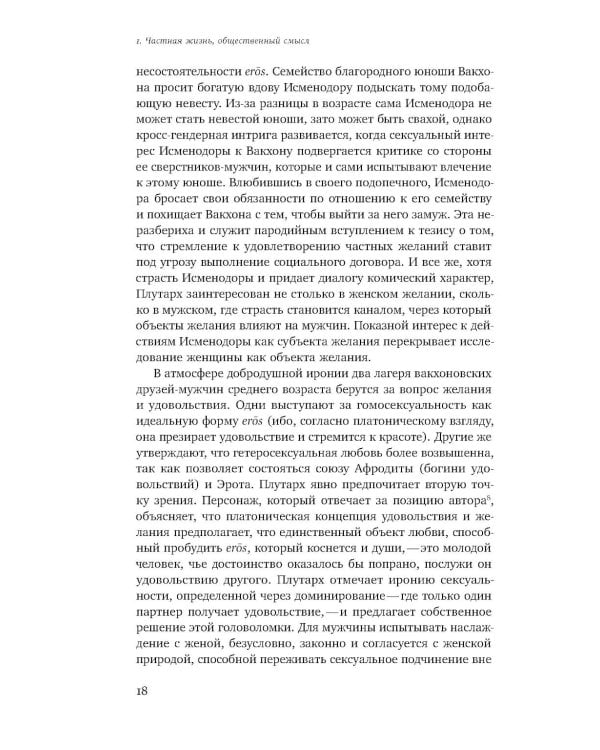 Дева и невеста: идеалы женственности в поздней Античности