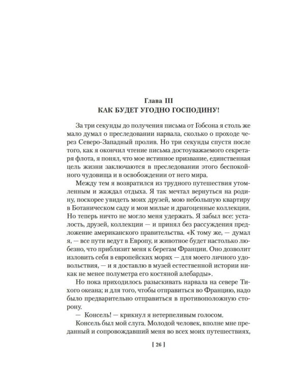 Двадцать тысяч лье под водой: роман