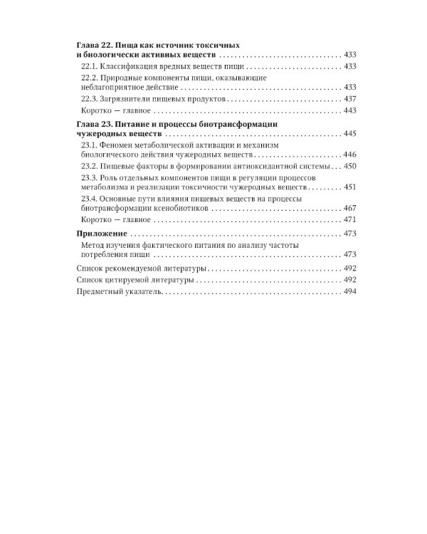 Нутрициология. Полный комплект для нутрициолога из 3-х книг