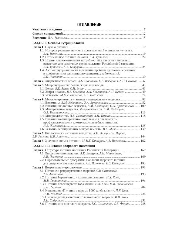 Нутрициология. Полный комплект для нутрициолога из 3-х книг